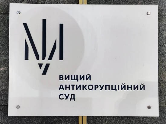 Image - The High Anti-Corruption Court of Ukraine (logo)